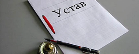 Устав АНО фото 1